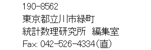 190-8562“Œ‹ž“s—§ìŽs—Î’¬,“Œv”—Œ¤‹†Š@•ÒWŽº,Fax: 042-526-4334i’¼j