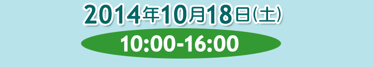 2014N1018iyj10:00`16:00