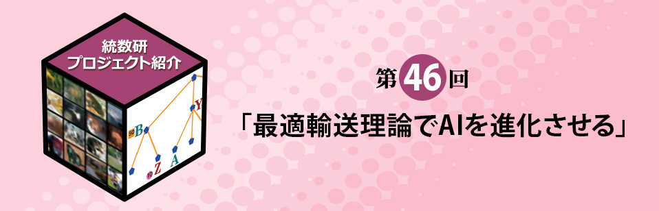 統計数理研究所プロジェクト紹介 統計数理研究所プロジェクト紹介