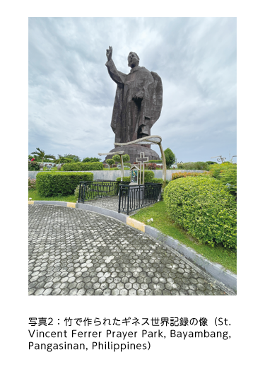写真2：竹で作られたギネス世界記録の像（St. Vincent Ferrer Prayer Park, Bayambang, Pangasinan, Philippines）
