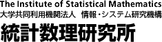 大学共同利用機関法人 情報・システム研究機構 統計数理研究所