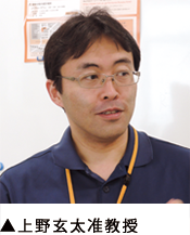 ▲上野玄太准教授 ▲上野玄太准教授