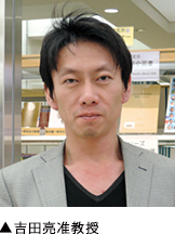 ▲吉田亮准教授 ▲吉田亮准教授
