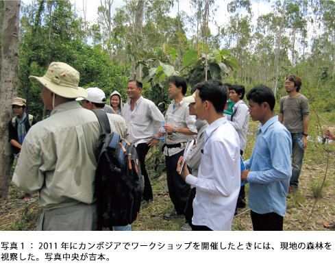 写真1:2011年にカンボジアでワークショップを開催したときには、現地の森林を視察した。写真中央が吉本。 写真1:2011年にカンボジアでワークショップを開催したときには、現地の森林を視察した。写真中央が吉本。