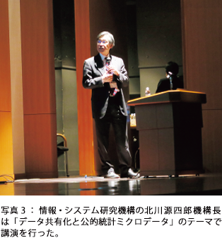 写真3：情報・システム研究機構の北川源四郎機構長は「データ共有化と公的統計ミクロデータ」のテーマで講演を行った。