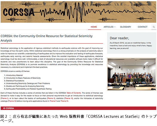 図2:庄ら有志が編集にあたったWeb 版教科書「CORSSA Lectures at StatSei」のトップページ。 図2:庄ら有志が編集にあたったWeb 版教科書「CORSSA Lectures at StatSei」のトップページ。