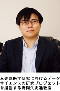 ▲先端医学研究におけるデータサイエンスの研究プロジェクトを担当する野間久史准教授 ▲先端医学研究におけるデータサイエンスの研究プロジェクトを担当する野間久史准教授