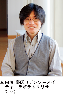 ▲内海 慶氏(デンソーアイティーラボラトリリサーチャ) ▲内海 慶氏(デンソーアイティーラボラトリリサーチャ)