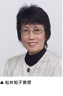 ▲松井知子教授 ▲松井知子教授