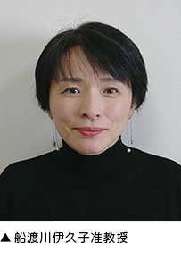 ▲船渡川伊久子准教授 ▲船渡川伊久子准教授