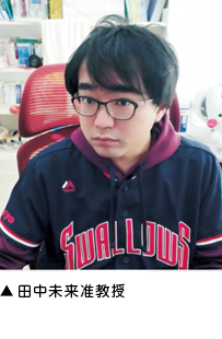 ▲田中未来准教授 ▲田中未来准教授