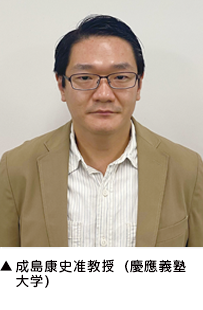 ▲成島康史准教授(慶應義塾大学) ▲成島康史准教授(慶應義塾大学)