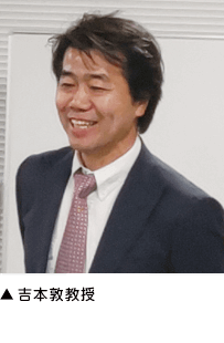 ▲吉本敦教授 ▲吉本敦教授