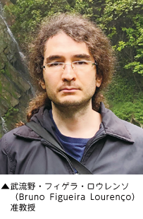 ▲武流野・フィゲラ・ロウレンソ（Bruno Figueira Lourenço）准教授