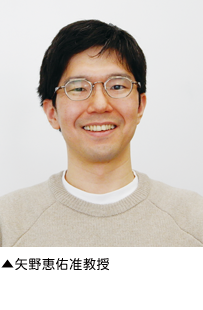▲矢野恵佑准教授