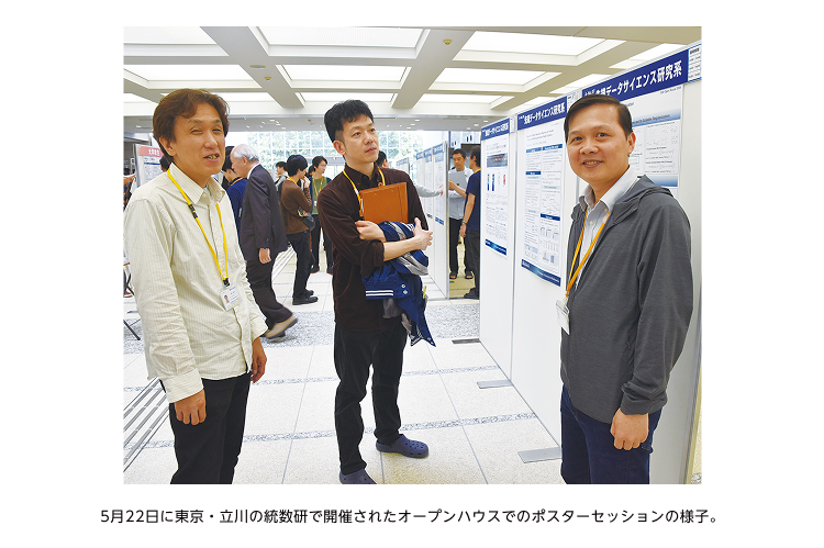 5月22日に東京・立川の統数研で開催されたオープンハウスでのポスターセッションの様子。