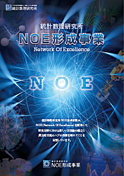 NOEパンフレット