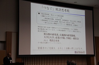 樋口知之統計数理研究所長による挨拶