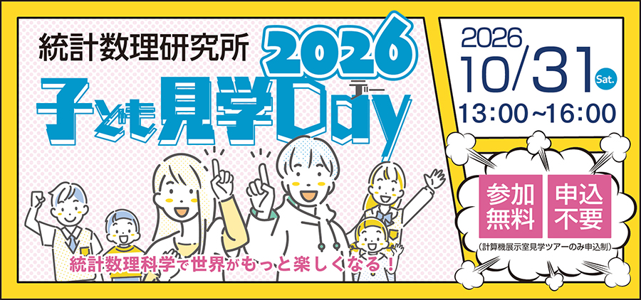 子ども見学デー2026