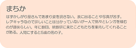 まちかコメント