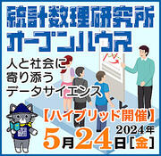 オープンハウス“人と社会に寄り添うデータサイエンス”