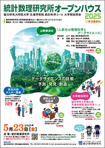 オープンハウス2025ポスター